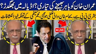 🔴LIVE  Imran Khans Release  Bushra Bibi Makes big Mistake  Najam Sethis Shocking Revelation [upl. by Koralie960]