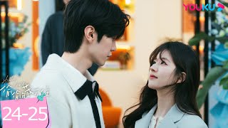 ENGSUB【精華版】偷偷藏不住 Hidden Love EP2425  💖💍嘉許哥求婚成功！桑稚望著窗邊段嘉許恍若隔世  趙露思  陳哲遠  愛情  優酷台灣 YOUKU TAIWAN [upl. by Nepean]