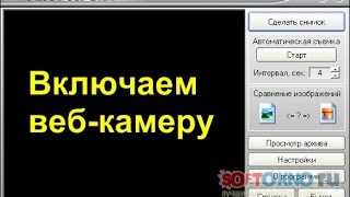 Как включить веб камеру на компьютере или ноутбуке [upl. by Aratak]