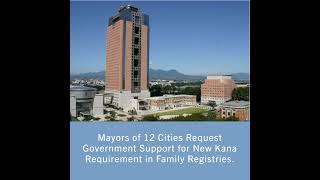 Mayors of 12 Cities Request Government Support for New Kana Requirement in Family Registries [upl. by Buschi]