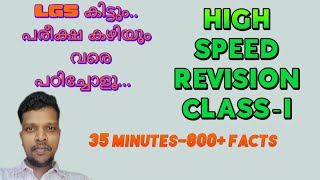 LGS HIGH SPEED REVISION GK  PARTI lgsrevision lgs lgs class [upl. by Esinaj]