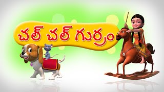 Chal Chal Gurram Chalaki Gurram Telugu Rhyme for Children [upl. by Osanna406]