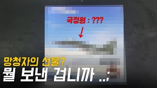 망청자가 보낸 선물 그런데 이건   망선생의 리뷰를 부탁해 Ep1 [upl. by Eytak119]