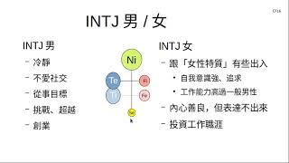 S13 EP25 INTJ男與INTJ女 [upl. by Rogovy570]