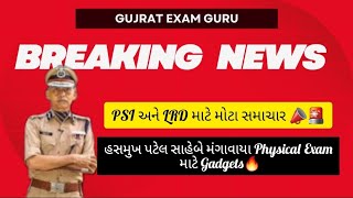 Gujarat Police Bharti 2024 Update🚨🔥 Lrd and Psi Physical Exam Update  Lrd Update Today [upl. by Betty]