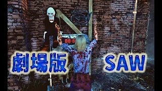 towaco フルコン たけぉ 劇場版SAW Dead by DaylightDbD [upl. by Ahern]