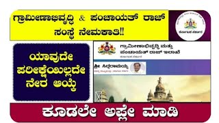 panchayat Raj Department Recruitment 2024  RDPR notification 2024  Karnataka Latest govt jobs [upl. by Anivlem]