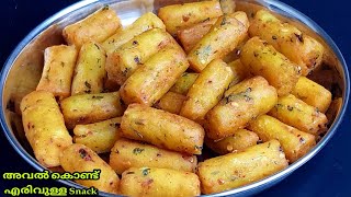 Crispy Aval Snack  അവൽ കൊണ്ട് നല്ല എരിവുള്ള Evening Snack  Crispy and Spicy Evening Snack Recipe [upl. by Annehsat]