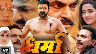 DHARMA धर्मा Full HD Bhojpuri Movie I Pawan Singh I Kajal Raghwani I Sayaji Shinde Story Review [upl. by Oibaf]