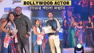 Bollywood Actor ৰ সৈতে stage ত কৰিলো ফালাফালি dance😍  i got another award [upl. by Daryn]