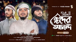 Eid Exclusive Nasheed  Mubarak Eid Mubarak  ঈদের আনন্দ   মোবারক ঈদ মোবারক । Eid Song 2024 [upl. by Yzmar787]