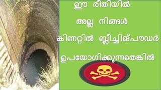 How to use Bleaching powder in a wellMalayalam  Chlorination of water [upl. by Damicke533]