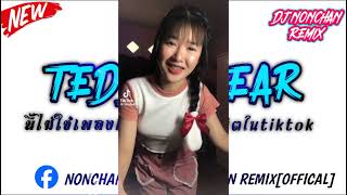 ฮิตในtiktok แดนซ์ไทย2024 เพลงแดนซ์ตื้ดๆมันส์ๆ2024 นี่ไม่ใช่เพลงเศร้านะเว้ยdj nonchan RemixV2 [upl. by Elay]