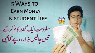 How to Earn money in Student Life  5 Quick Methods [upl. by Donal]