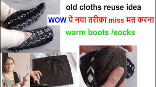 सर्दियों के लिए बनाए गर्म socks  winter socks for ladies amp kids  woolen socks old cloth reuse [upl. by Ainos]