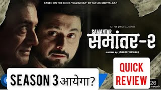 Samantar 2 Ending Explained Review Season 3 Updates समांतर 2 रेव्हिव [upl. by Suirtimid]