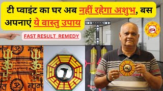 Vastu for TPoint  T Point House remedy  Vastu Dead End T Point Vastu Remedies  vastu [upl. by Decamp]