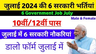 July Govt jobs vacancy 2024  Top Govt job July 2024  Govt vacancy in July 2024 [upl. by Mackenzie]