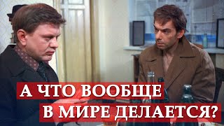 А что вообще в мире делается Москва слезам не верит [upl. by Lothair]