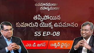 The Parable of the Prodigal Son  Secrets of the Parables  S5 EP08  Subhavaartha TV [upl. by Assirual]