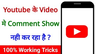 YouTube comments not showing problem  YouTube par comments box show nahi ho raha 2024 [upl. by Flinn548]