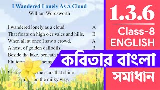 I Wandered Lonely As A Cloud Poem Bangla Meaning  Class 8 English Chapter 136 William Wordsworth [upl. by Euqinitram]