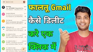 Gmail par faltu ke message kaise delete karen  Gmail se faltu ka message kaise delete kare [upl. by Anav936]