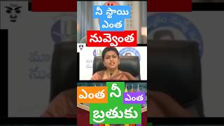 రోజా ఇంకా మారలేదు అదే పనికిమాలిన వేషాలు ycptrolls funny rk roja pspk garikapati tdptrolls [upl. by Gowrie]