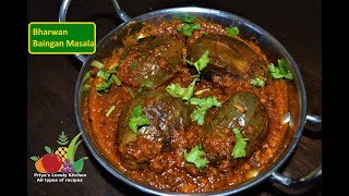 Bharwan Baingan Masala भरवा बैंगन मसाला  Baingan Masala Recipe [upl. by Mohl]