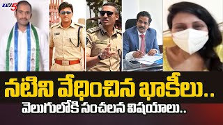 Mumbai Heroine Kadambari Jethwani Issue  నటిని వేధించిన ఖాకీలు Police And YSRCP  TV5 [upl. by Cott254]