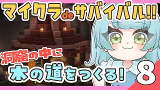 【初見歓迎 マイクラ】⑧赤ちゃんが雑談しながら洞窟生活目指してサバイバル👶 Java版 影mod入り👶 あゆちゃんといっしょ minecraft 【雑談配信】 [upl. by Ahsemed]