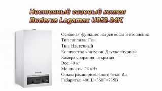 Настенный газовый котел Buderus Logamax U05224K [upl. by Crelin]