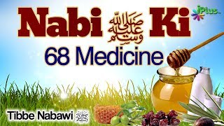 Nabi saw Ki 68 Medicine  Tibbe Nabawi saw Ki 68 Dawayein By Dr Yasir Arafath  iPlus TV [upl. by Haroppizt]