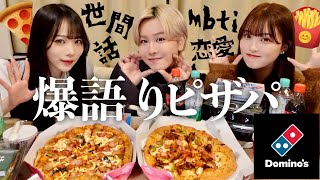 【今年1の尺】幼馴染でピザ爆食パーティー🍕盛り上がり過ぎて出会って17年なのにガチで話が尽きないウチらwww [upl. by Anhsirk]