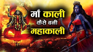 पार्वती देवी कैसे बनी महाकाली  Origin of Mahakali [upl. by Bywoods]