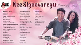 ನೀ ಸಿಗುವರೆಗು ಕನ್ನಡ ಪ್ರೇಮಗೀತೆಗಳು  Nee Sigoovaregu Kannada Selected Love Songs  anandaudiokannada [upl. by Hahnke]