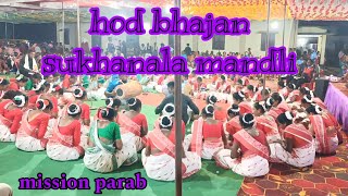 hod bhajan sukhanala mandli at mission parab gel church sukhanalarajgampur pastoret [upl. by Cassil]