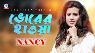 Nancy  Vorer Haoya  ভোরের হাওয়া  ন্যান্সি  Official Music Video [upl. by Sivat]