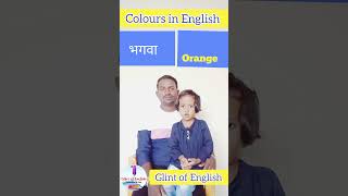 ❤️Colours in English 3 daily use English words in Marathi Hindi and English ytshorts vocabulary [upl. by Monjan]