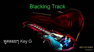 พูดลอยๆ Blacking Track [upl. by Juliano]