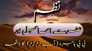 Nazam  Hazrat Hajra or Hazrat Ismail ka full waqia  Itminan e Qalb [upl. by Joanne]