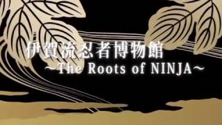 IGARYU NINJA MUSEUM 伊賀流忍者博物館 THE ROOTS OF NINJA [upl. by Kilbride298]