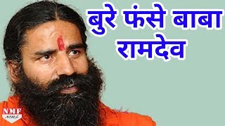 Baba Ramdev के खिलाफ NonBailable Warrant भड़काऊ Speech देने का है आरोप [upl. by Annodas309]