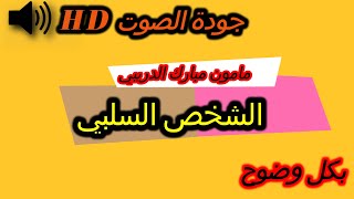 mamoun moubarak dribi 21092024 مامون مبارك الدريبي حلقة السبت [upl. by Derag261]