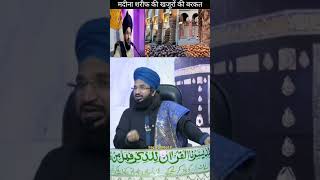 Barkat Wali Khajooren muftisalmanazhari reels khajoor salmanazhari motivation shorts live [upl. by Gernhard546]