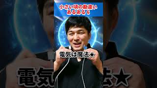 ♪小さい頃の勘違いあるある6 AIじゃ絶対に作れない歌 AIに勝った男 [upl. by Bumgardner]