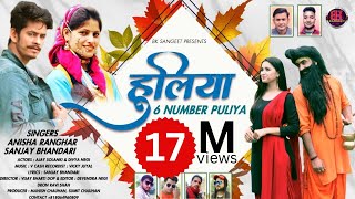 OFFICIAL VIDEO SONG  HULIYA  NEW GARHWALI SONG  6 NUMBER PULIYA HD VIDEO SONG [upl. by Marven]