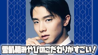 【羽生結弦】雪肌精みやびのこだわりがすごい！羽生結弦選手も認める、和漢植物の力とは？ [upl. by Hite]