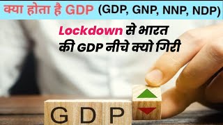 GDP kya hai  What is mean by GDP  Difference between GDP and GNP  Real GDP and Nominal GDP [upl. by Bandeen]