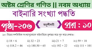 class 8 math page 206 10 no  class 8 math page 206 no 10  বাইনারি গুণন  class 8 math page 206 [upl. by Sharlene906]